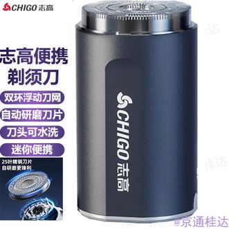 志高（CHIGO）  剃须刀电动胡须刀充电式小巧迷你刨须剃胡子刀男士刮胡子迷你便携出差旅游剃胡子刀