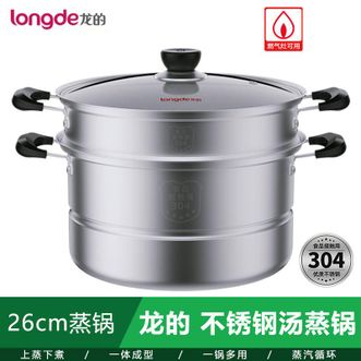 龙的/Longde  不锈钢汤蒸锅26cm 304不锈钢家用厨房厨具一锅多用蒸锅