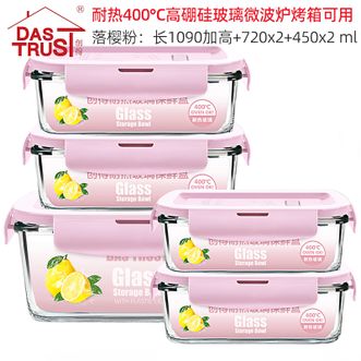 创得〖耐热玻璃保鲜盒饭盒〗微波炉烤箱专用饭盒冰箱收纳密封便当盒【落樱粉长1080加高+700*2+420ml*2】