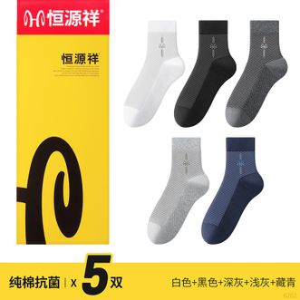 恒源祥  【5双装】男士袜子纯色袜子吸汗网眼防臭抗菌舒适透气百搭男袜商务休闲棉袜子-混色