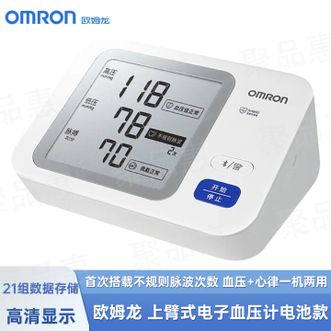 欧姆龙（OMRON）  上臂式电子血压计家用智能加压血压测量仪电池款