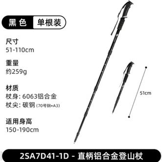 骆驼/Camel  登山杖手杖户外徒步爬山 登山装备铝合金拐杖 2SA7D41-1D黑色