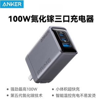 安克/Anker  Prime100W氮化镓快充三口充电器 AI智能控温手机平板电脑通用高效充电  标配单头