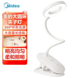 美的/Midea  夹子台灯 小台灯家用学生学习专用书桌灯宿舍阅读夹子式床头灯圆形明亮光环柔和布光台灯