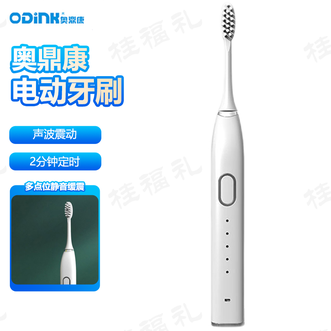 奥鼎康/ODINK  电动牙刷 智能压力提醒声波震动强力清洁专业洁齿电动牙刷轻装便携