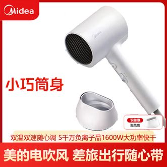 美的/Midea  电吹风负离子吹风机家用大功率吹风筒柔顺护发电吹风机