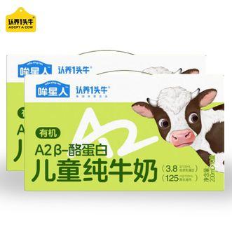 认养一头牛  哞星人A2β-酪蛋白儿童有机纯牛奶200ml*10盒*2箱 优质奶源 营养健康牛奶 礼盒装