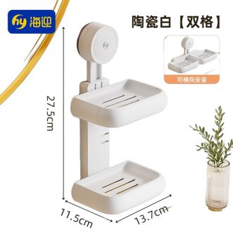 海迎/HAYAN  吸盘肥皂盒壁挂式免打孔双层家用香皂盒墙上收纳置物架-双格款