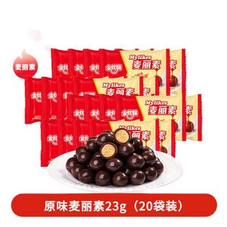 金丝猴  原味麦丽素23g*20袋巧克力麦芽脆心（代可可脂）