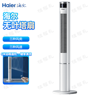 海尔/Haier  塔扇 广角送风凉爽覆盖空调伴侣灭蚊功能自然生好风清柔更舒爽无叶塔扇