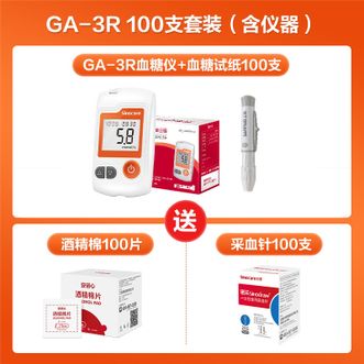 三诺  GA-3R血糖测试仪试纸家用精确测血糖仪医用精准测血糖的仪器GA-3R血糖仪100试纸套装送针棉