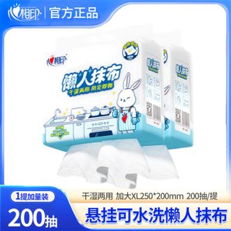 心相印  懒人抹布厨房纸巾200抽/包下抽式