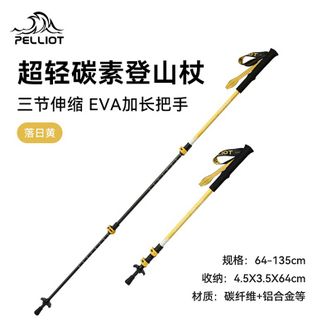 伯希和  户外登山杖碳纤维碳素伸缩徒步杖爬山手杖徒步装备  落日黄 单根 64/135cm