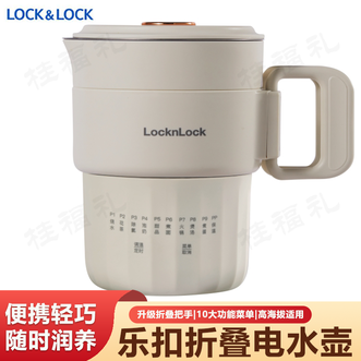 乐扣乐扣/Lock＆Lock  折叠电水壶 不锈钢便携折叠养生壶壶/杯/锅三合一多功能电热水壶