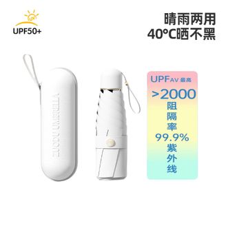 左都/ZUODU  雨伞女黑胶遮阳伞太阳伞防晒防紫外线折叠伞晴雨两用防晒伞五折胶囊伞【云朵白】