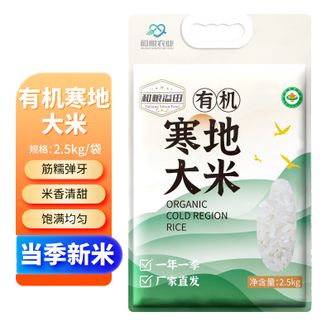 溢田YITASTE  有机寒地大米2.5kg 东北寒地黑土种植当季新米现磨颗粒饱满干净无杂