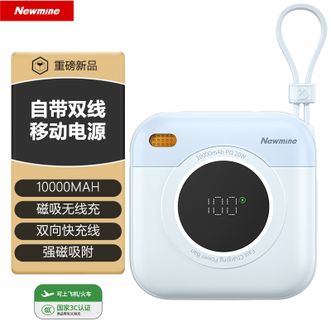 纽曼（Newmine）  【国家3C认证】10000毫安充电宝自带双充电线迷你小巧便携可上飞机 蓝色