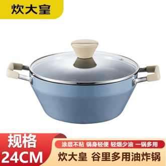 炊大皇（COOKER KING）  谷里多用油炸锅 24cm家用双耳煮汤锅炸油条煮面多用油炸锅