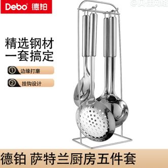 德铂（Debo）  萨特兰厨房烹饪用具锅铲厨具家用5件套装不锈钢