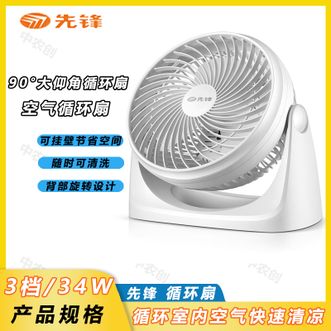 先锋  循环扇台式空气循环扇室内换气对流小型桌面风扇多档位可调电风扇