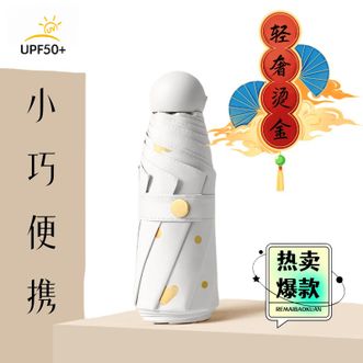 美度MAYDU   五折爱心烫金太阳伞防晒防紫外线黑胶遮阳伞女晴雨两用雨伞【米白色】