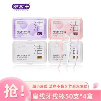 舒客  剔牙线竹炭双宽线棉线扁线便携儿童成人家用家庭装 扁线牙线棒50支*4盒