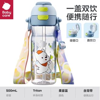 babycare  儿童一盖双饮吸管杯塑料喝水杯Tritan柔雾蓝500ml