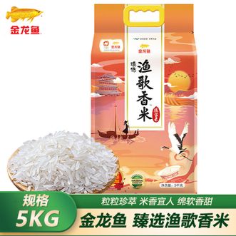 金龙鱼  臻选渔歌香米5KG 长粒丝苗米 自然清香米粒细长入口清甜 丝苗米大米籼米 煮饭大米