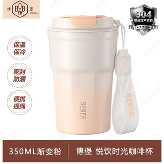 博堡/BOBER  正品咖啡杯 350ml便携水杯旅行不锈钢保温杯 BYYB350PK渐变粉