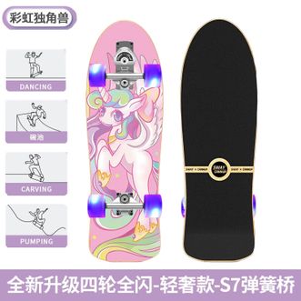 斯威（SWAY）  陆地冲浪板四轮成人滑板鱼板刷街闪光代步初学者专业冲浪练习板 独角兽
