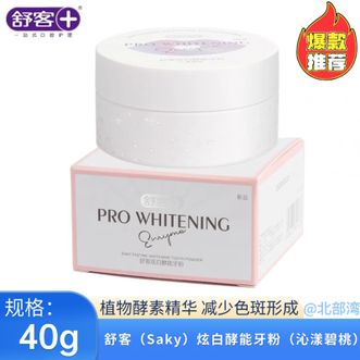 舒客  牙粉小苏打酵素洗牙粉清新口气洁白牙齿烟渍咖啡渍茶渍洁牙粉40g