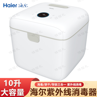 海尔/Haier  消毒器 内衣内裤消毒机消毒/烘干/存放三合一家用紫外线消毒器