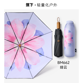 蕉下  双层黑胶防晒三折伞遮阳伞晴雨伞BM662（绯云）