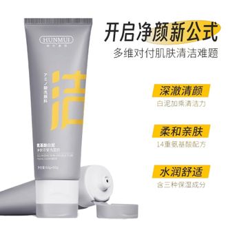 韩伦美羽  氨基酸白泥净肤双管洗面奶控油祛痘保湿非美白