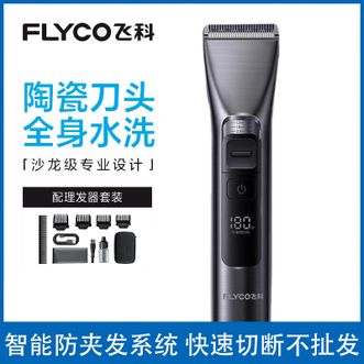 飞科/Flyco  电动理发器 【镀钛陶瓷刀头】 专业智能电推剪成人儿童家用理发推子剃头刀剪发器自理发神器 配理发工具全套