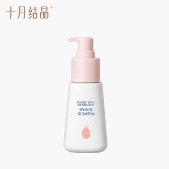 十月结晶  婴幼儿润肤油70ml  身体保湿抚触油 SH1176