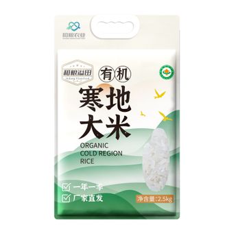 溢田YITASTE  有机寒地大米2.5kg当季现磨新米颗粒饱满晶莹剔透食用大米5斤