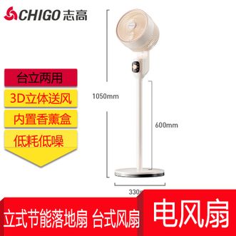 志高（CHIGO）  家用台立两用节能电风扇