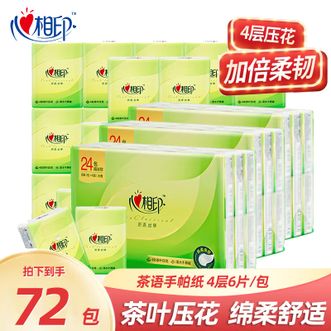 心相印  茶语丝享系列手帕纸 4层6片*72包 超迷你手帕纸外出便携纸巾餐巾纸面巾纸小包装纸巾