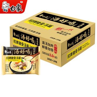 白象  方便面汤好喝招牌猪骨汤面24袋浓汤泡面整箱装