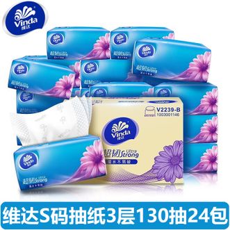 维达Vinda 超韧系列原生木浆抽纸 3层S码130抽24包 （整箱家庭装）