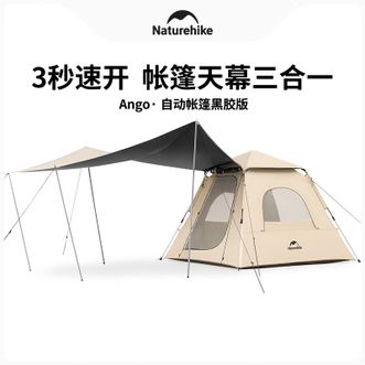挪客（NatureHike）  户外露营便携式黑胶防晒天幕自动速开帐篷 3人天幕黑胶版