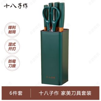十八子作  刀具六件套 斩骨刀切片刀多用刀水果刀厨房剪刀座 刀具组合