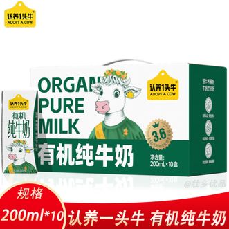 认养一头牛  有机纯牛奶200ml*10盒  3.6g原生蛋白 经典有机纯牛奶