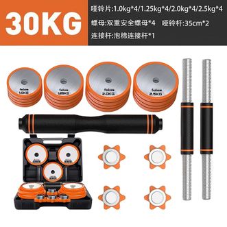 飞尔顿  纯钢制哑铃男士可拆卸杠铃哑铃家用运动健身器材30kg配哑铃盒