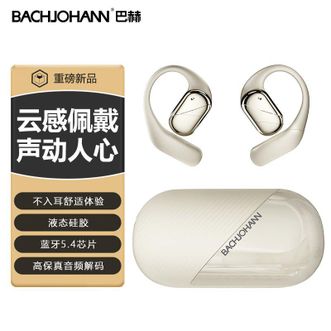 巴赫约翰/bachjohann  不入耳开放式智能运动耳机无线蓝牙耳机挂耳式跑步 BH-ARC白色