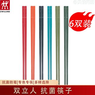 双立人  抗菌筷子 家用筷食品级筷子高档防潮抗菌防霉 6双装抗菌六色筷子 专人专筷