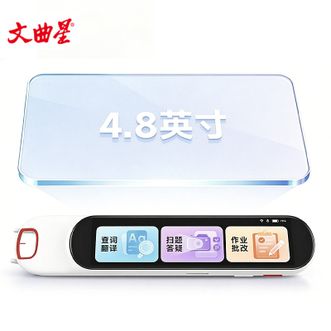 文曲星  Ai智能扫描词典笔 128MB点读笔 离线扫描/全科学习/小初高大学通用
