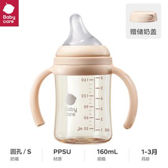 babycare  新生儿歪头仿母乳防呛防胀气超滤奶瓶 PPSU款 160ml 1-3月 S奶嘴