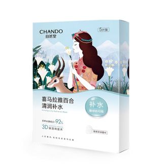 自然堂/Chando  喜马拉雅膜法 雪域百合补水面膜 26ml*5片